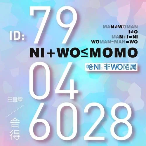 舍得 (DJ铁柱版)-王唯旖