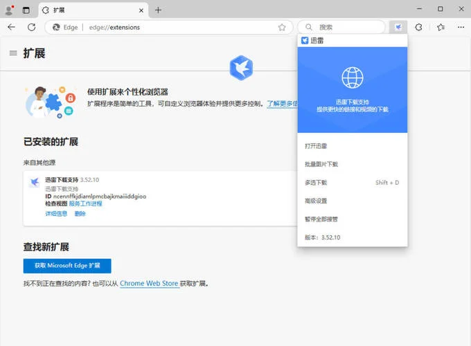 迅雷2025 Beta 25.0.1.1032 绿色精简版