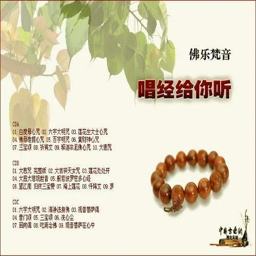 觀音菩薩偈-齊豫