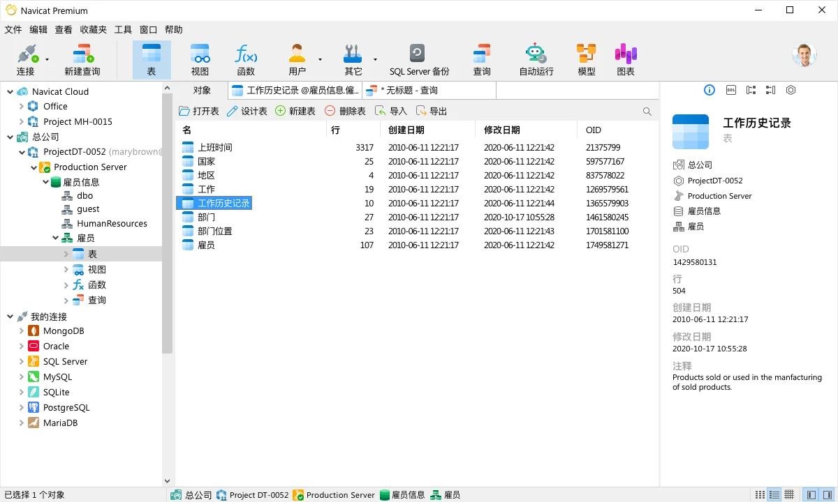 數(shù)據(jù)庫管理工具 | Navicat Premium v17.3.8 中文高級破解版