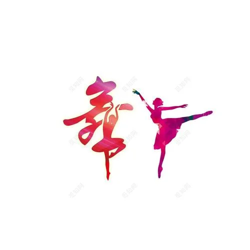 福氣要來到-舞蹈