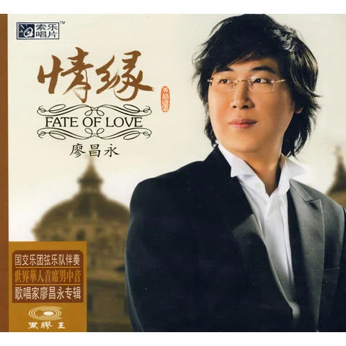 在銀色月光下-廖昌永