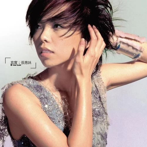 排山倒海-張惠妹