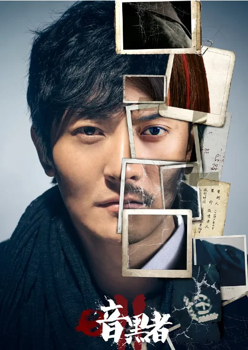 [夸克網(wǎng)盤][國(guó)劇]《暗黑者》（1-3季/2014-2019）劇情?/?喜劇?/?懸疑?/?犯罪　豆瓣評(píng)分8.2