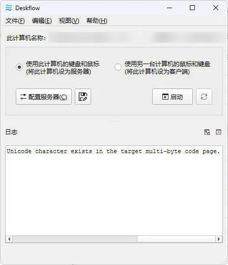 鍵盤和鼠標(biāo)共享deskflow v1.25.0.139綠色版