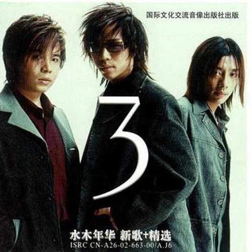 在他鄉(xiāng)(鄉(xiāng)村搖滾版)-水木年華