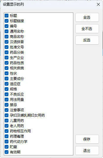 药品说明书查询软件