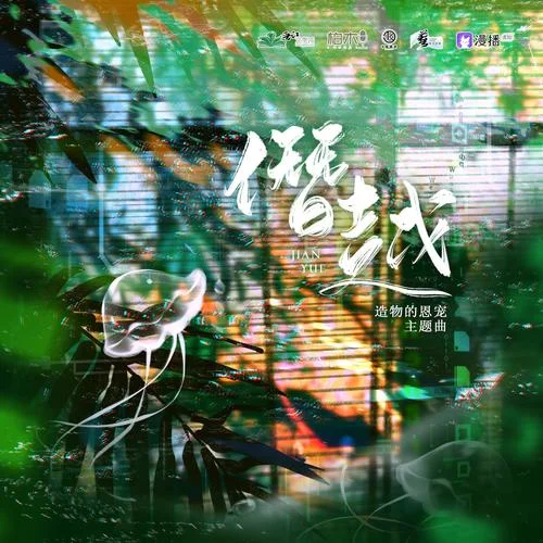 僭越-流芒菌