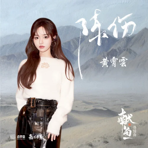 陳傷-黃霄雲(yún)