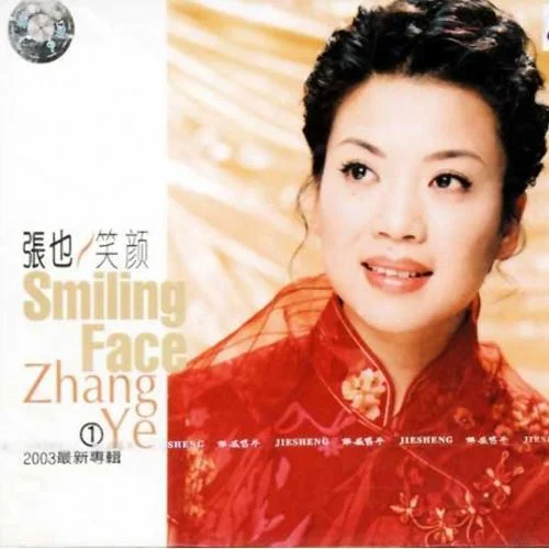 咱老百姓-張也&呂繼宏