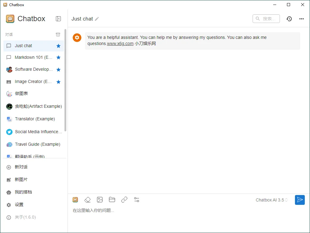 Chatbox API工具v1.15.4绿色版