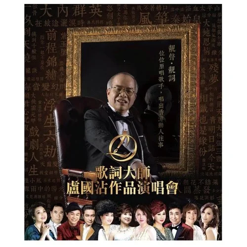 夢想號黃包車 (Live)-麥潔文&胡琳