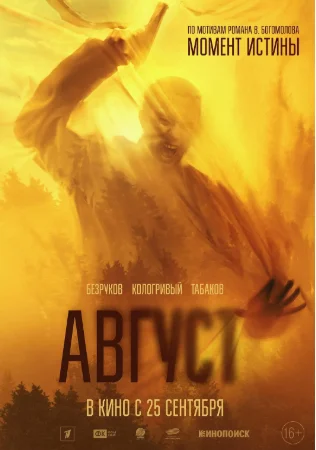 俄羅斯電影《八月》[2025年][驚悚戰(zhàn)爭][中文字幕][夸克網(wǎng)盤] - 音樂夸克網(wǎng)盤下載