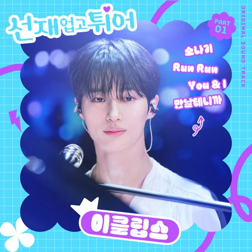 Run Run-???? (ECLIPSE)