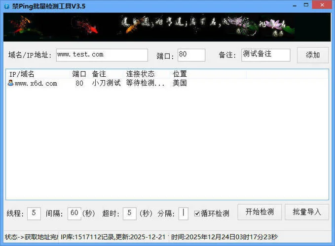 禁Ping多线程批量检测工具V3.5