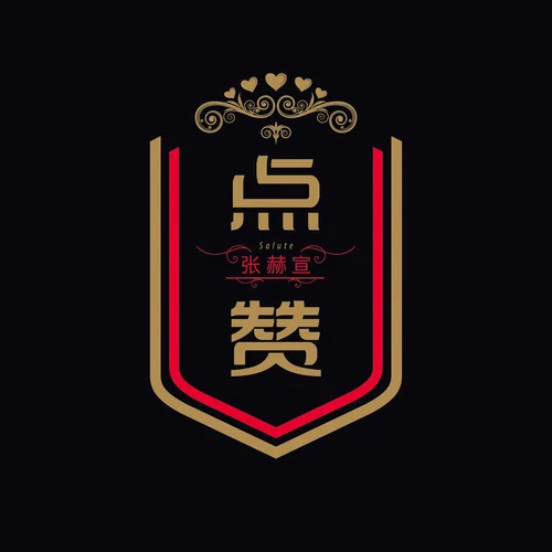 永隔一江水-張赫煊