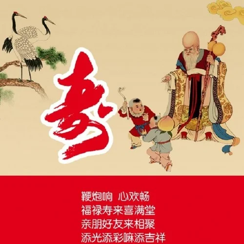 祝寿歌-山丹丹民歌组合