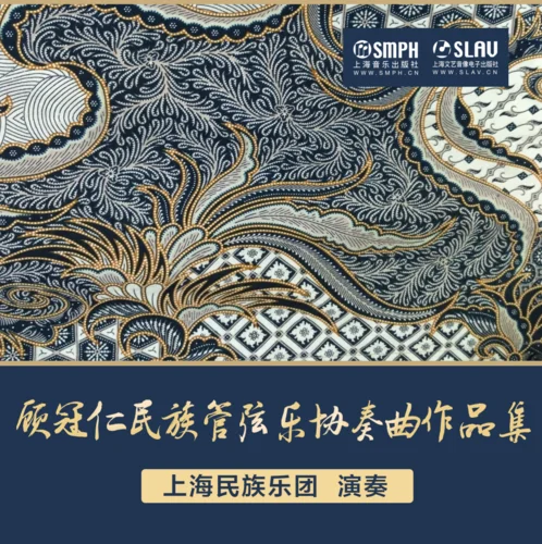 琵琶協(xié)奏曲《花木蘭》-上海民族樂(lè)團(tuán)