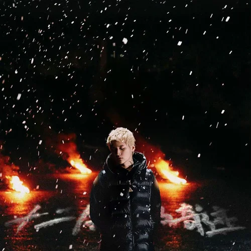 十二月的奇迹-罗言RollFlash