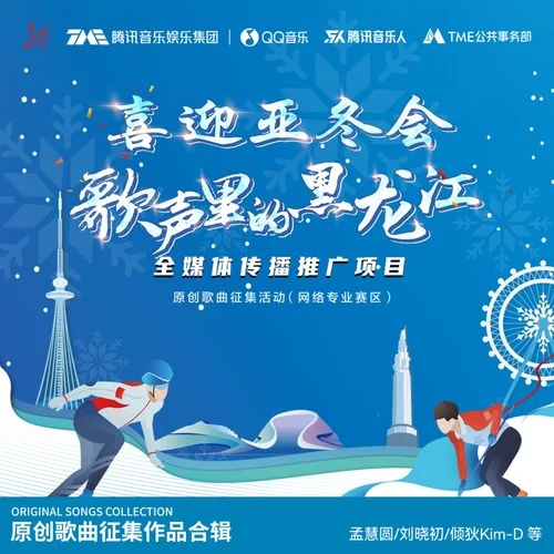 我和冰雪有個(gè)約定-孟慧圓