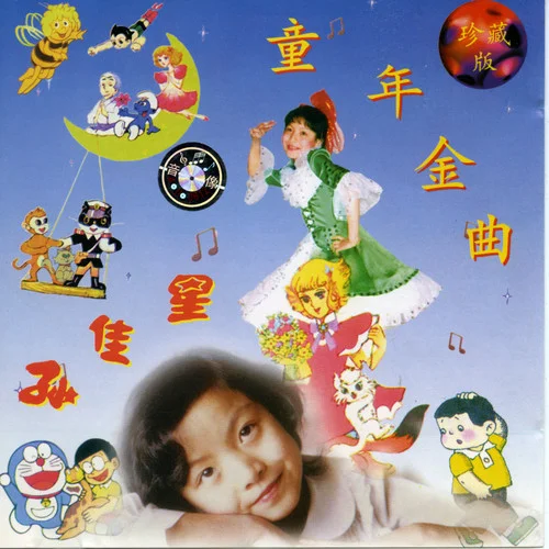 咪咪流浪記-孫佳星