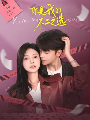 你是我的不二之選(61集)陳文君&紀(jì)俊良 你是我的不二之選(61集)陳文君&紀(jì)俊良 - 短劇資源下載