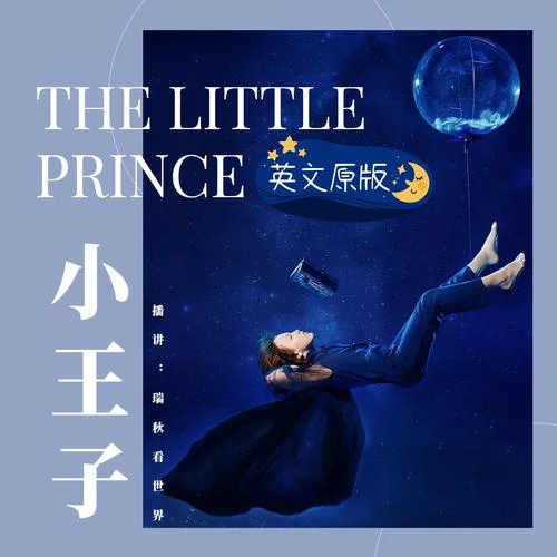 小王子 10 The Little Prince 10-瑞秋看世界