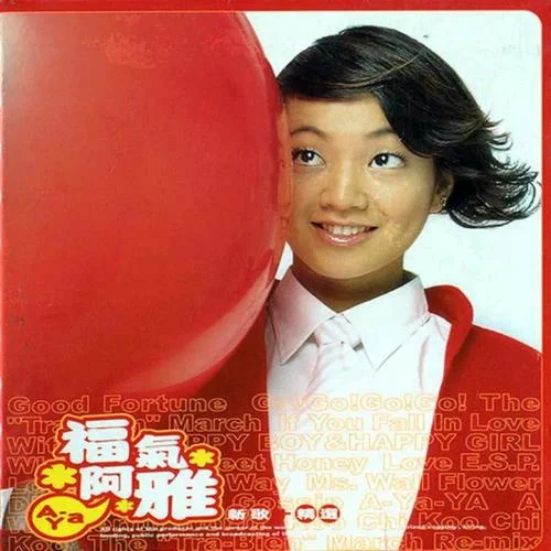 ㄘㄨㄚˋ冰進行曲-阿雅