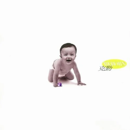 為你流淚-李克勤