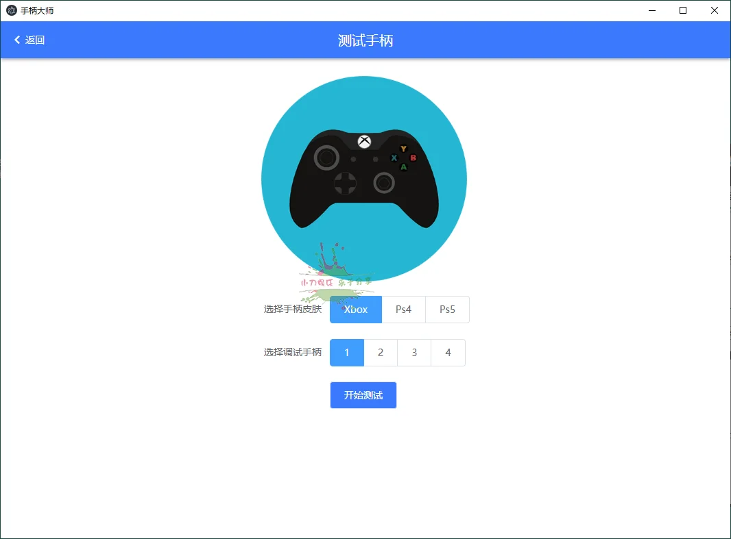 GamePad手柄大師測(cè)試v0.0.1