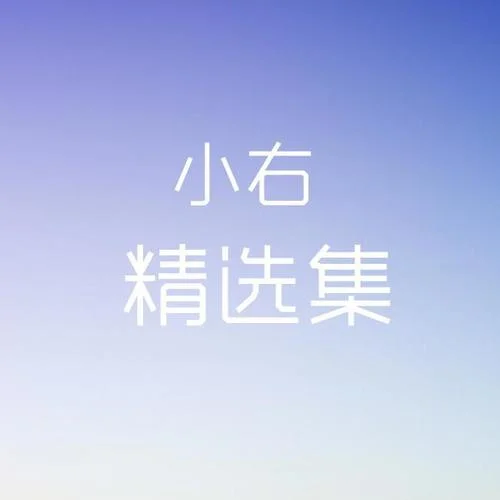 為了活著-陳柯右