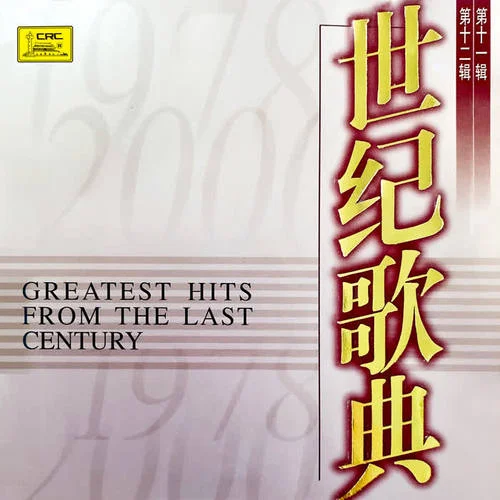 我愛你塞北的雪-殷秀梅