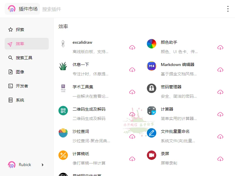 Rubick开源插件工具箱v4.3.4