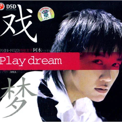 不要用我的愛(ài)來(lái)傷害我-阿木