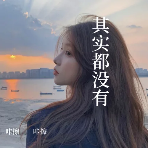 兰花草 (我从山中来) - 天津李四 --咔擦