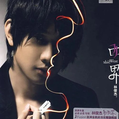 無(wú)聊-林俊杰