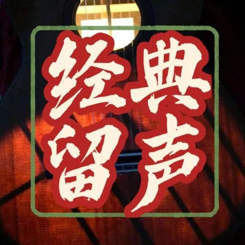 歲月-王菲&那英-章拾音