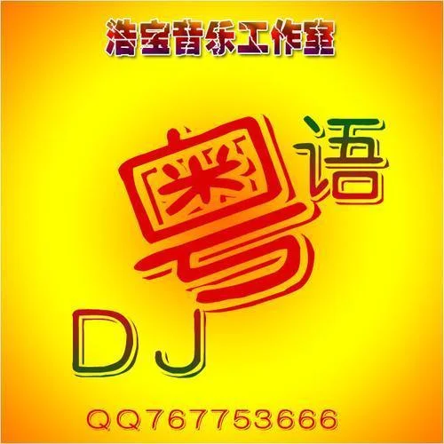 陳樂基 - 月半小夜曲-DJ浩寶
