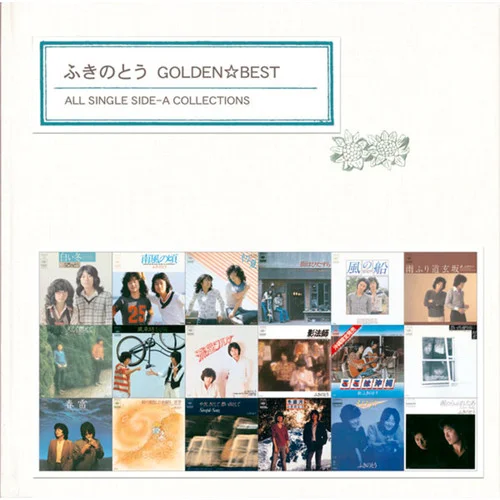 思い出通り雨-ふきのとう