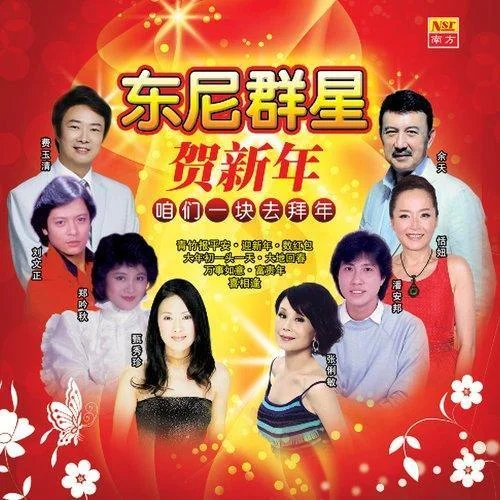 美好的新年-劉文正