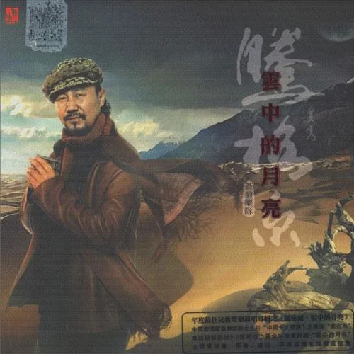 我不想說(shuō)再見(jiàn)-騰格爾