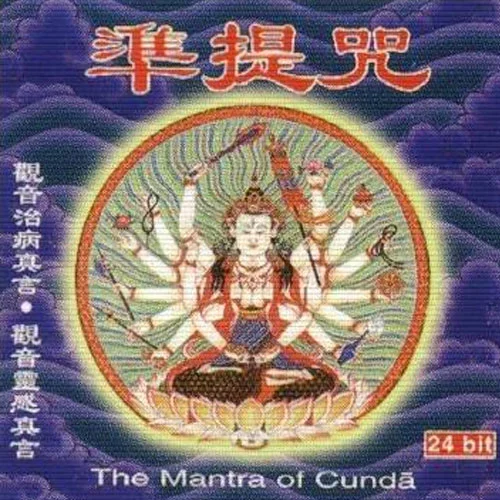 準提咒-般禪梵唱妙音組