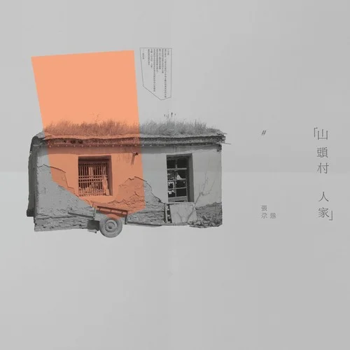 過(guò)年-張尕慫