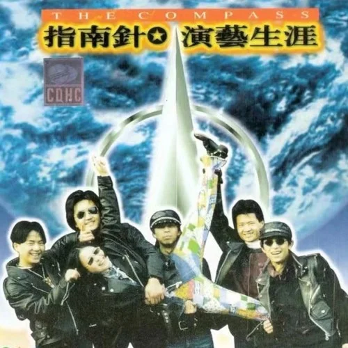 我是一只小小鳥-指南針