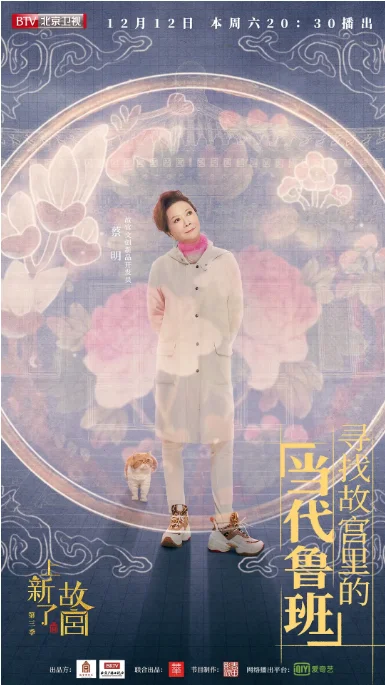 中國(guó)大陸綜藝節(jié)目 《上新了·故宮》（1-3季）真人秀（2018-2020）豆瓣8.3[夸克網(wǎng)盤] - 綜藝夸克網(wǎng)盤下載