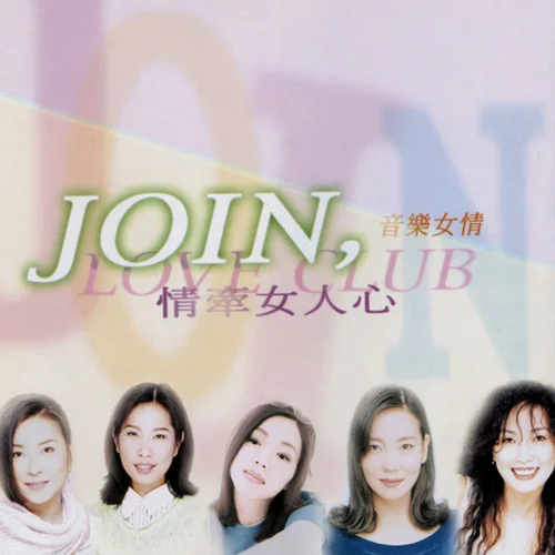 夢(mèng)醒時(shí)分-陳淑樺