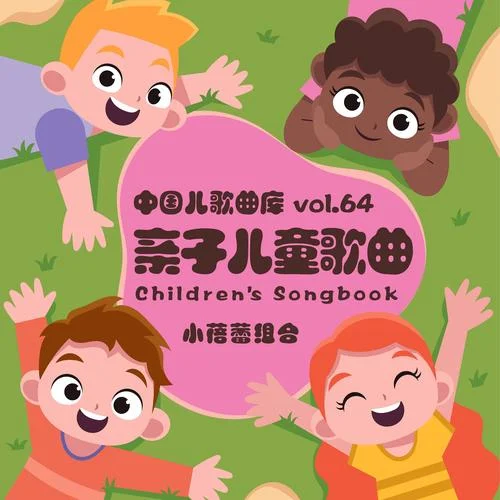 黑猫警长-小蓓蕾组合