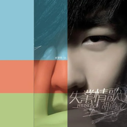 筆墨登場-胡彥斌