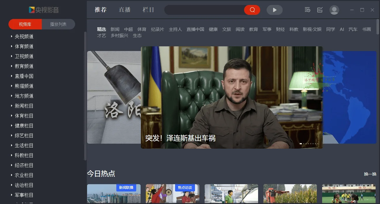 CCTV央视影音v6.0.3.6绿色版