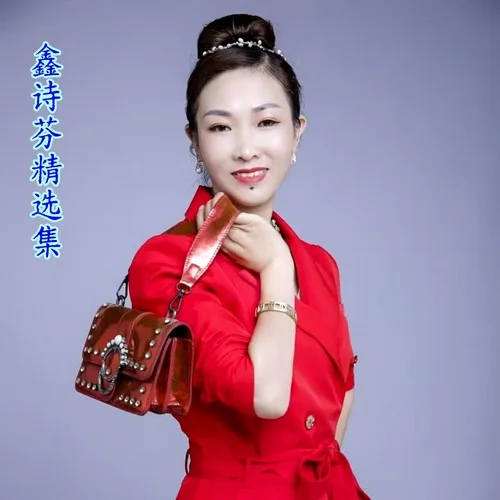 情罪-鑫詩(shī)芬